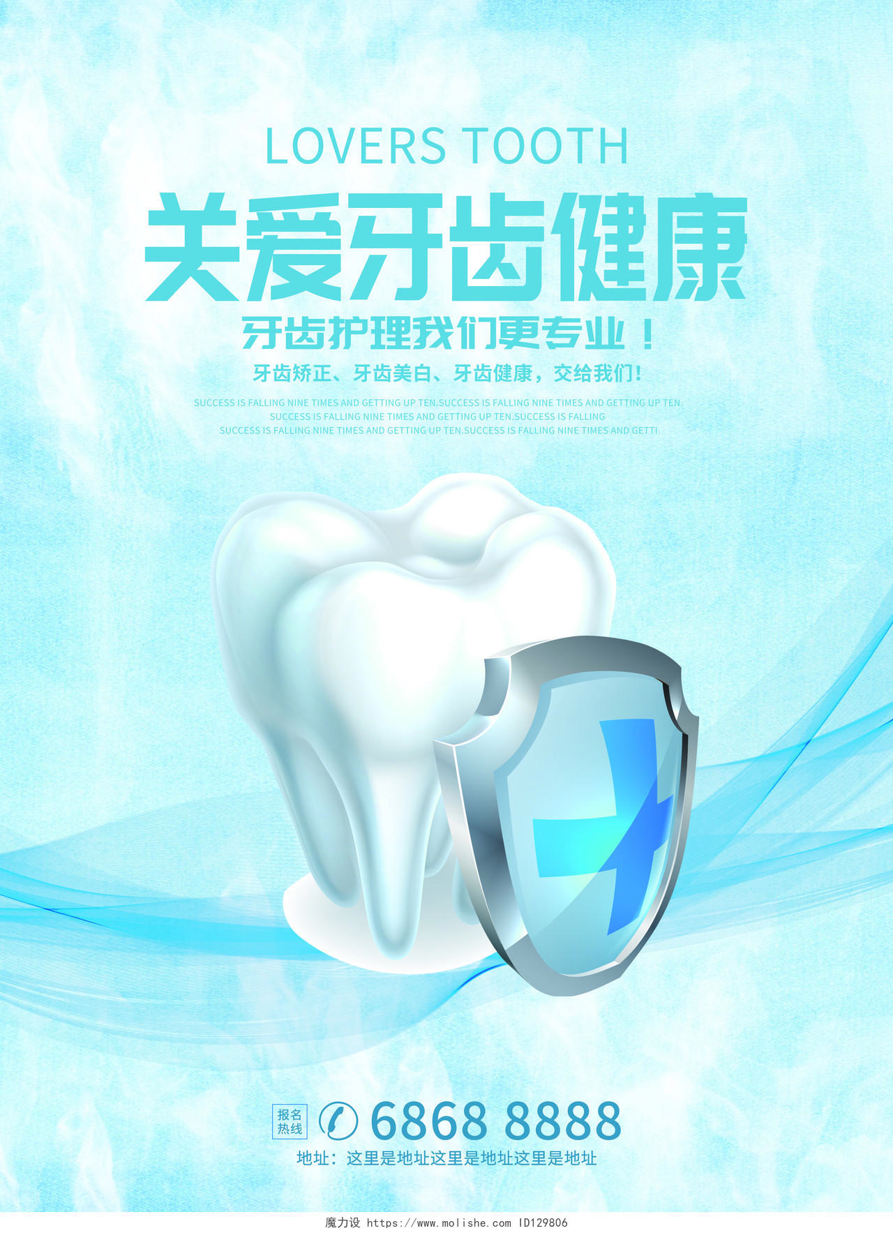 蓝色关爱牙齿健康口腔医疗宣传海报